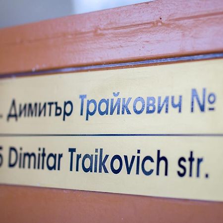 Take Your Time Apartment Σόφια Εξωτερικό φωτογραφία